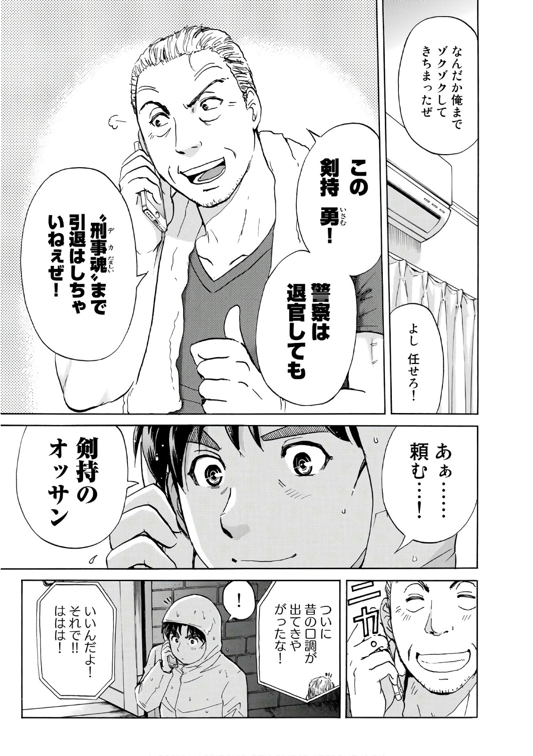 金田一３７歳の事件簿 第6話 - Page 13