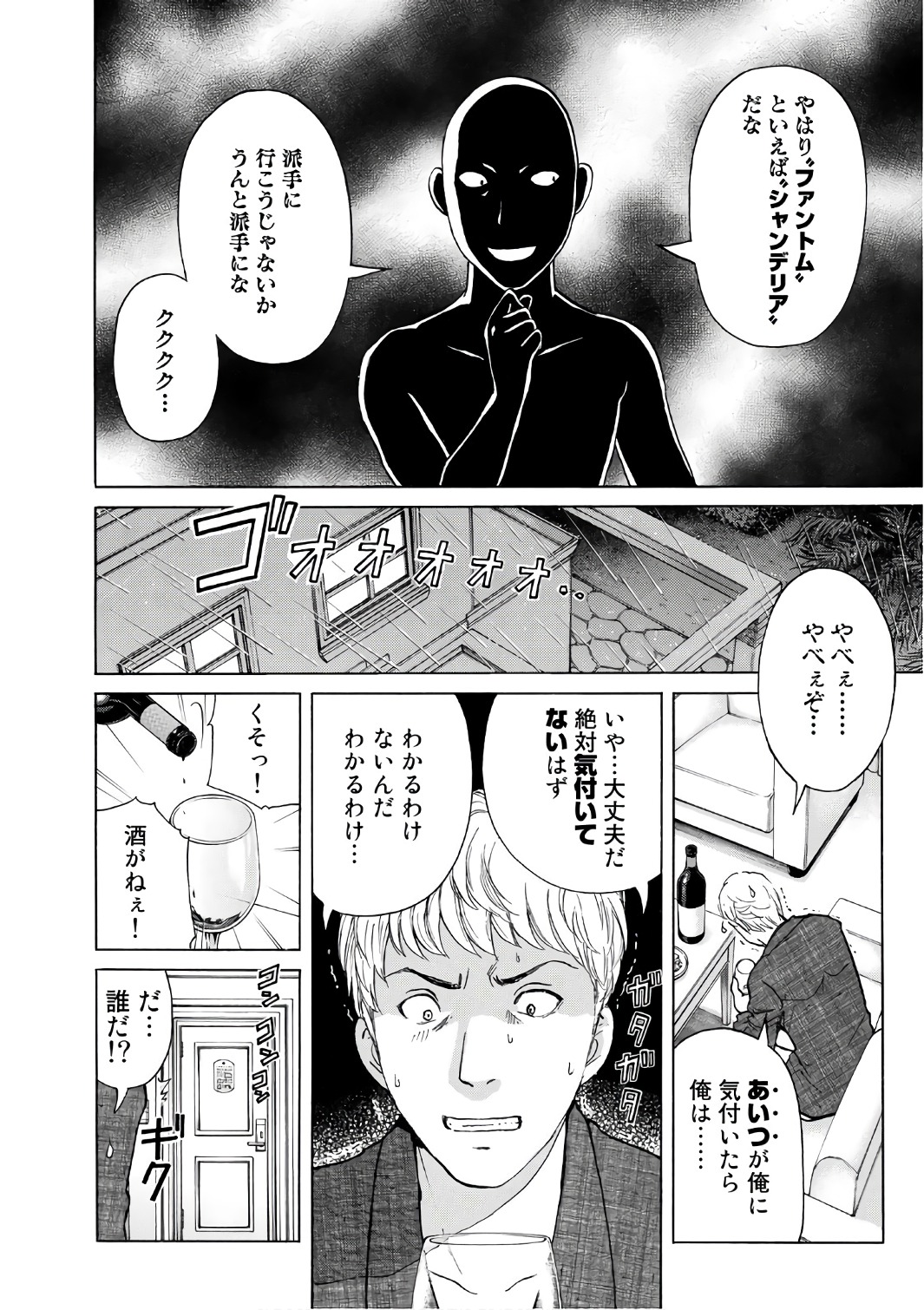 金田一３７歳の事件簿 第6話 - Page 20