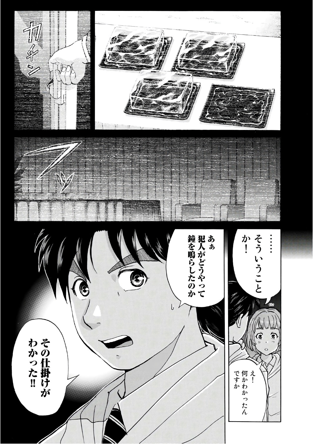 金田一３７歳の事件簿 第8話 - Page 19