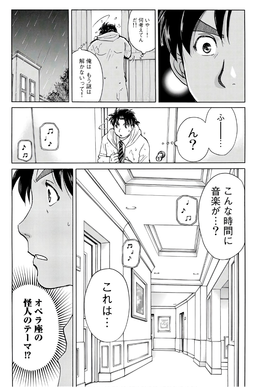 金田一３７歳の事件簿 第7話 - Page 7