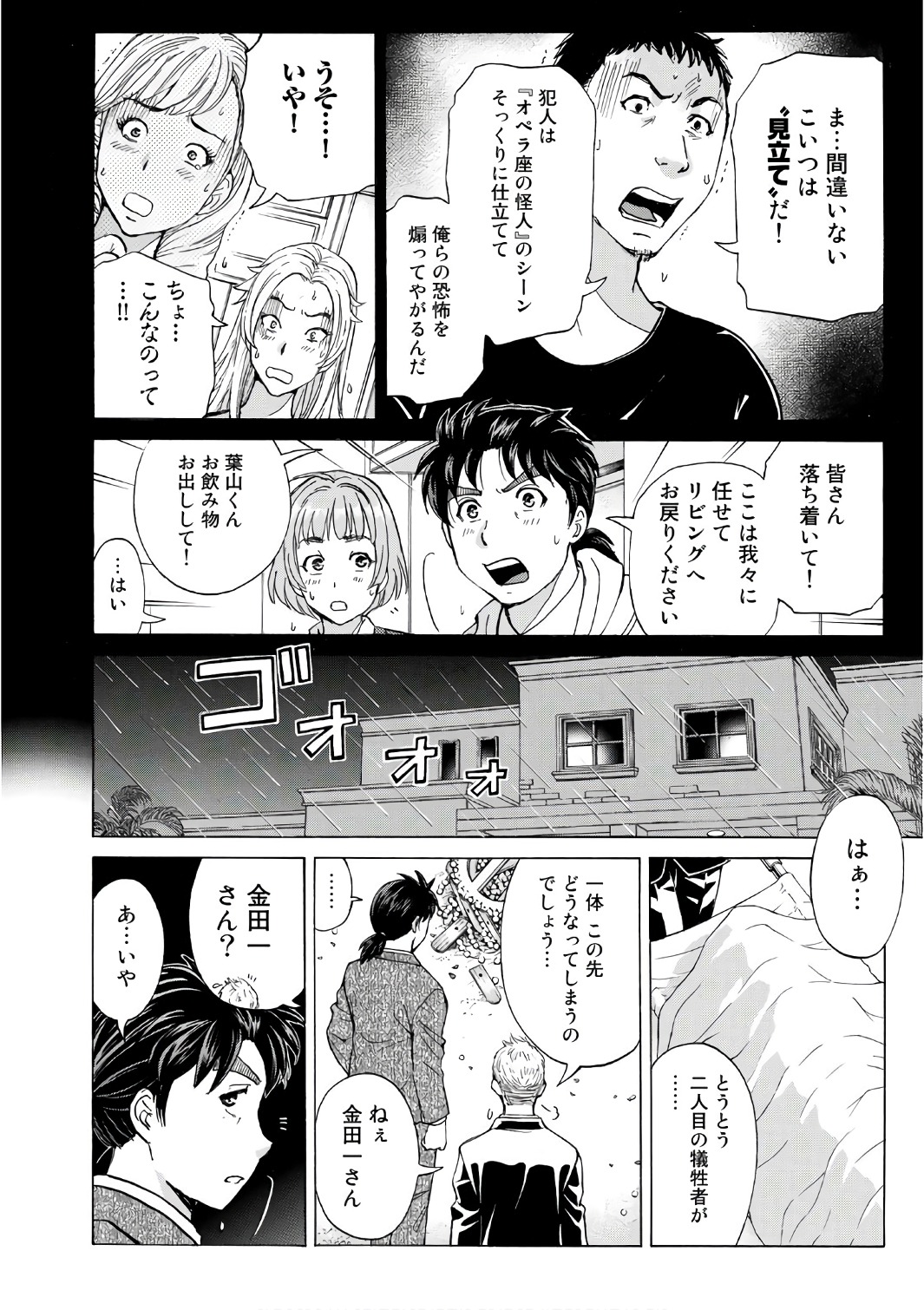 金田一３７歳の事件簿 第7話 - Page 16