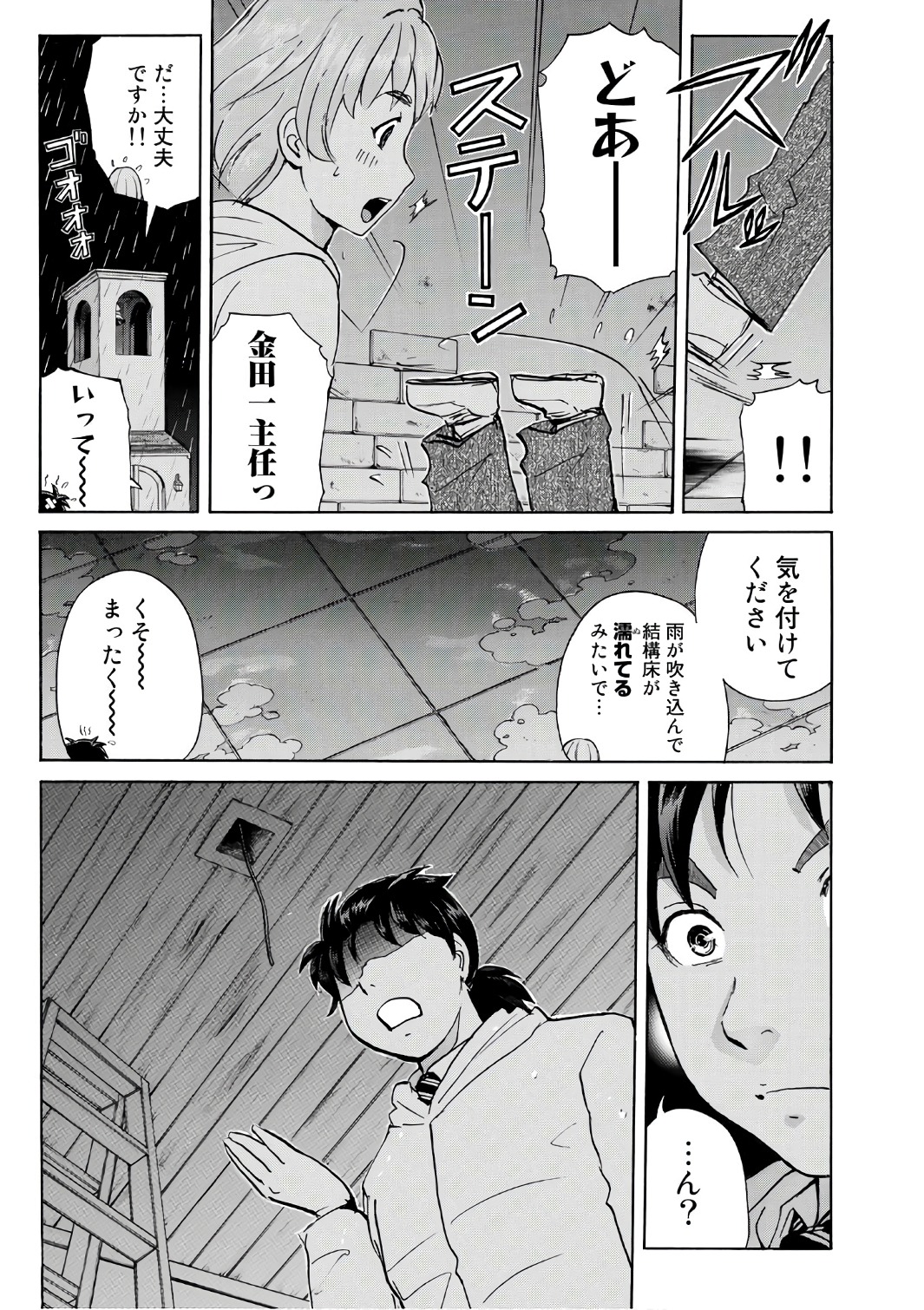 金田一３７歳の事件簿 第8話 - Page 17