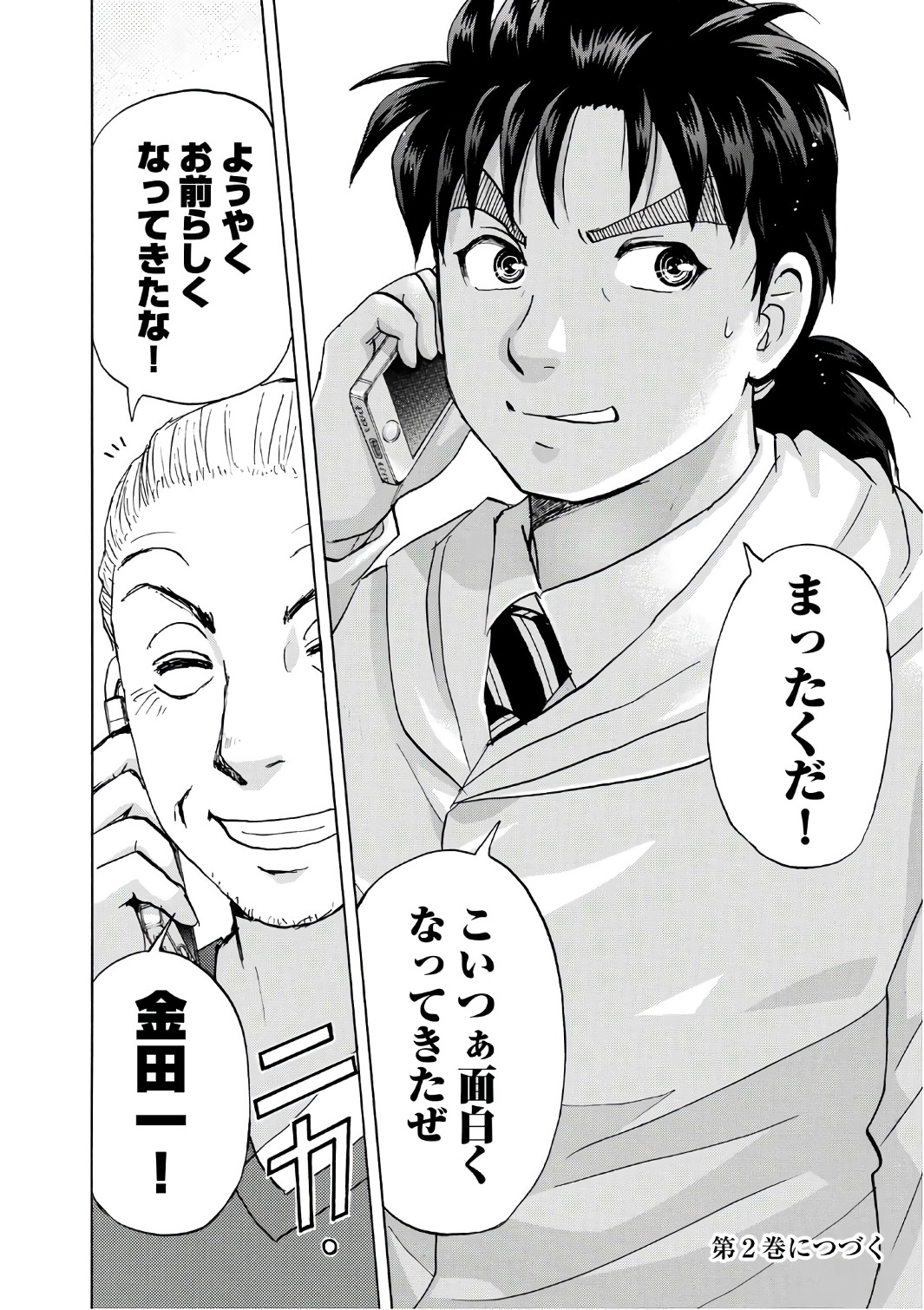 金田一３７歳の事件簿 第8話 - Page 22
