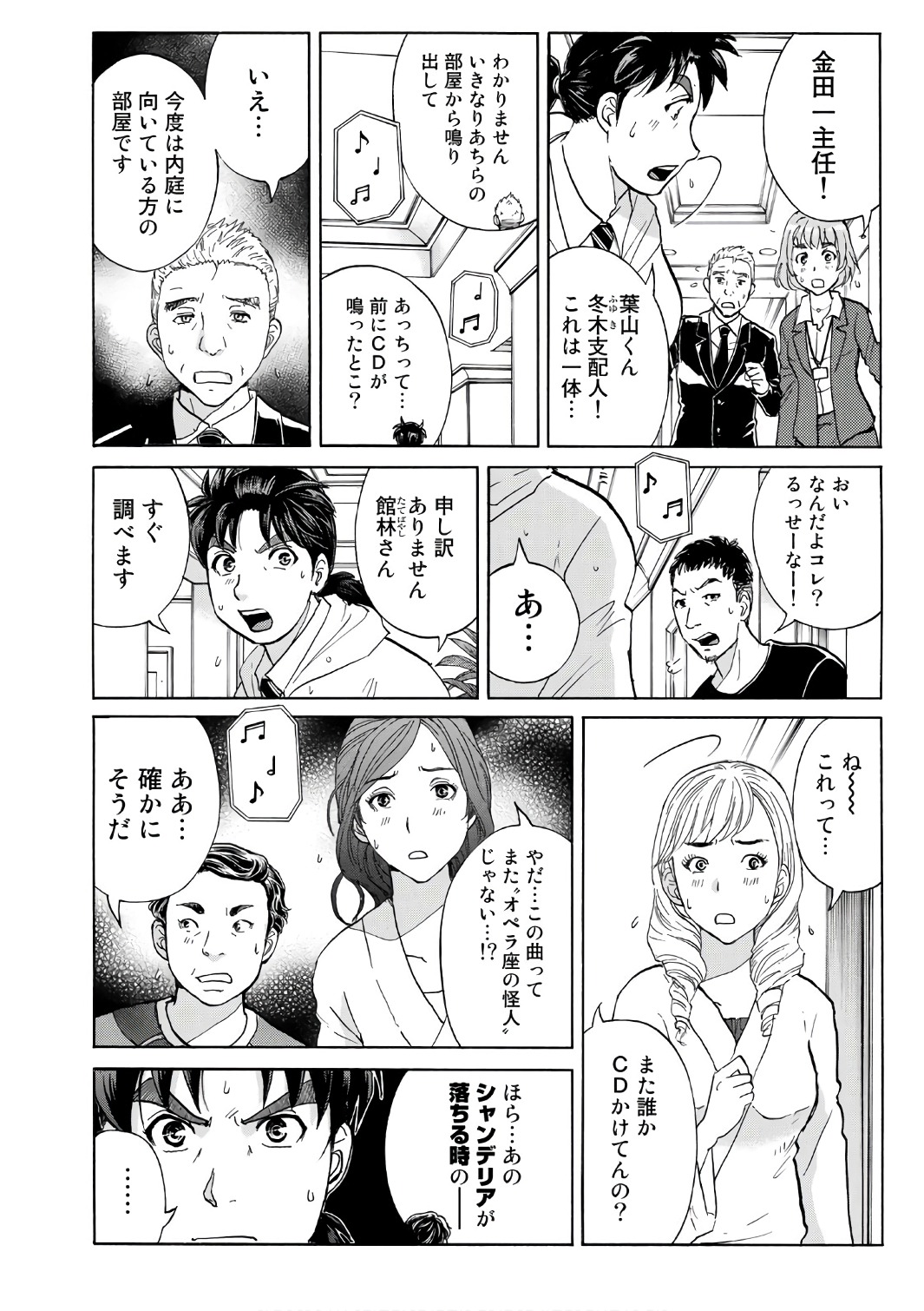 金田一３７歳の事件簿 第7話 - Page 8