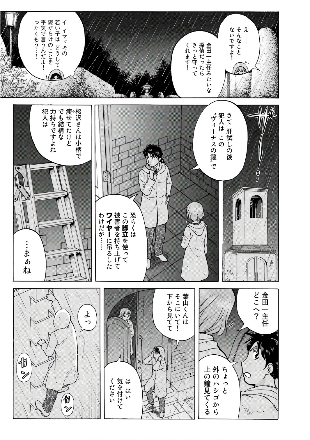 金田一３７歳の事件簿 第8話 - Page 15