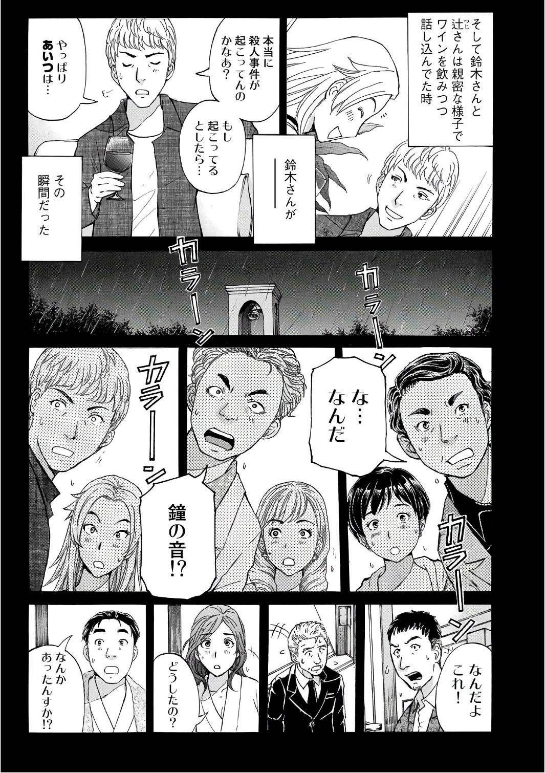 金田一３７歳の事件簿 第6話 - Page 15
