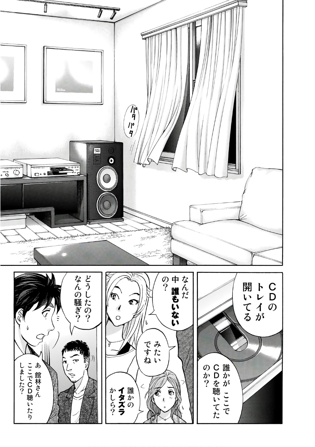 金田一３７歳の事件簿 第3話 - Page 15