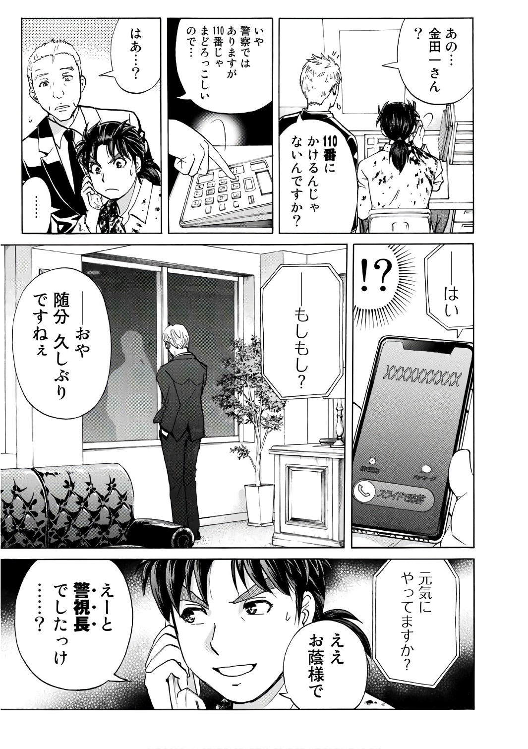 金田一３７歳の事件簿 第4話 - Page 21