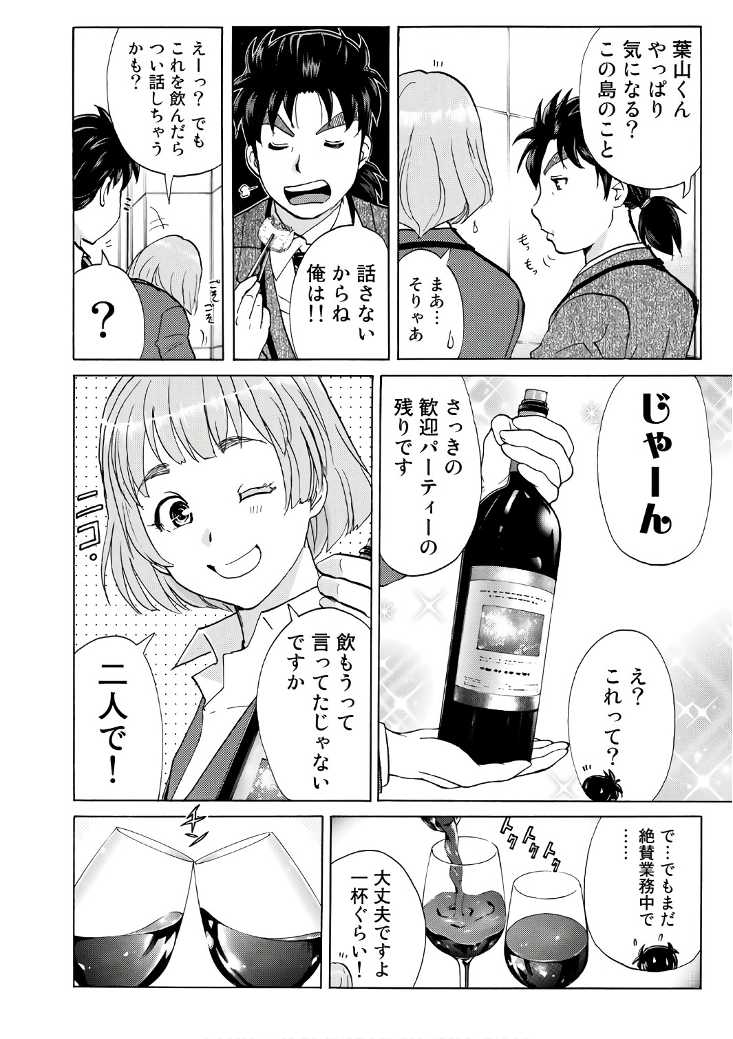 金田一３７歳の事件簿 第3話 - Page 6
