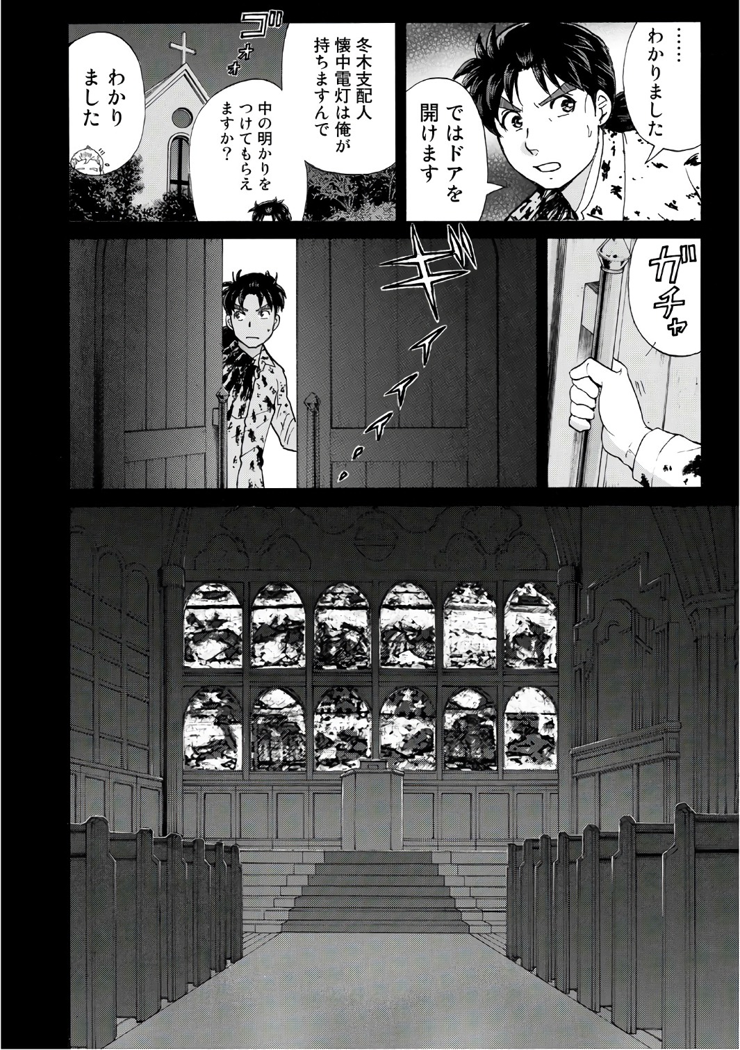 金田一３７歳の事件簿 第4話 - Page 12