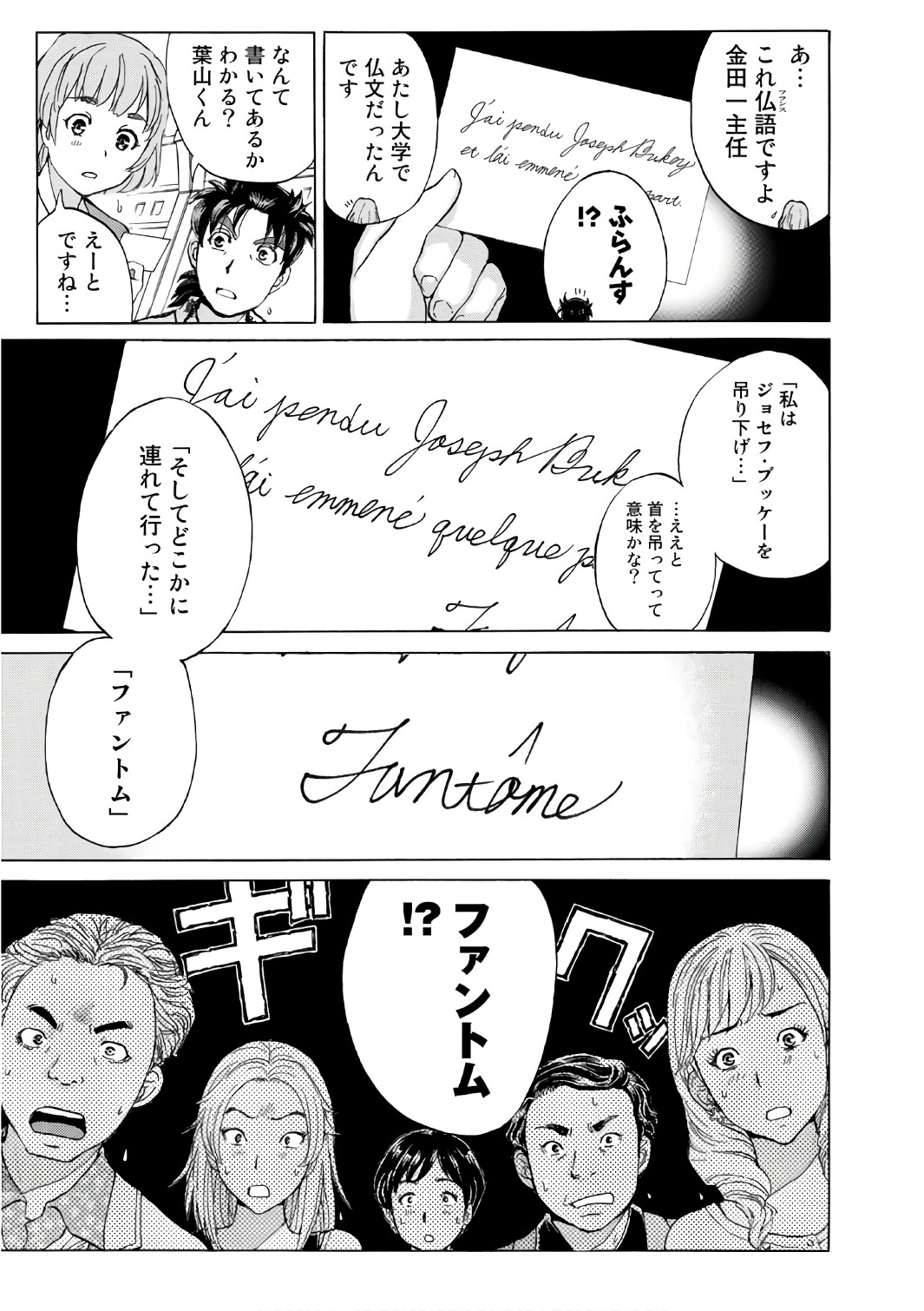 金田一３７歳の事件簿 第4話 - Page 15