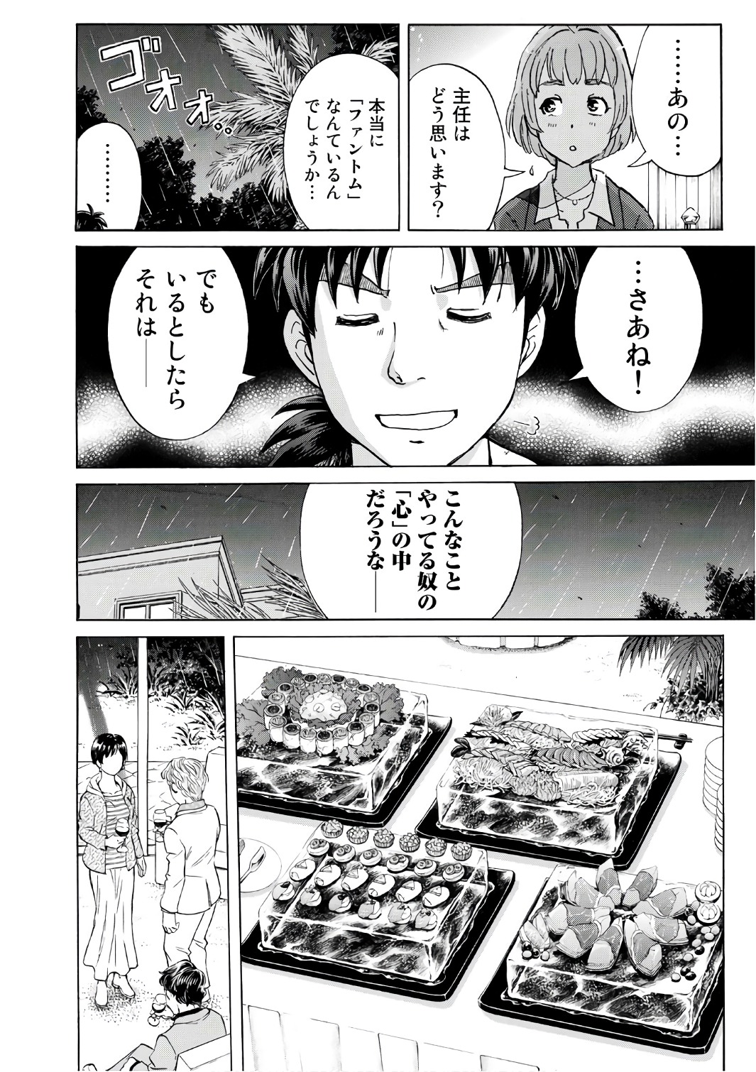 金田一３７歳の事件簿 第4話 - Page 20