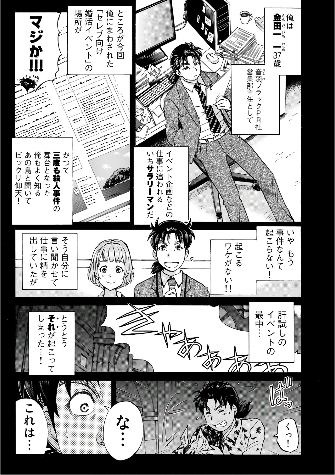 金田一３７歳の事件簿 第4話 - Page 1