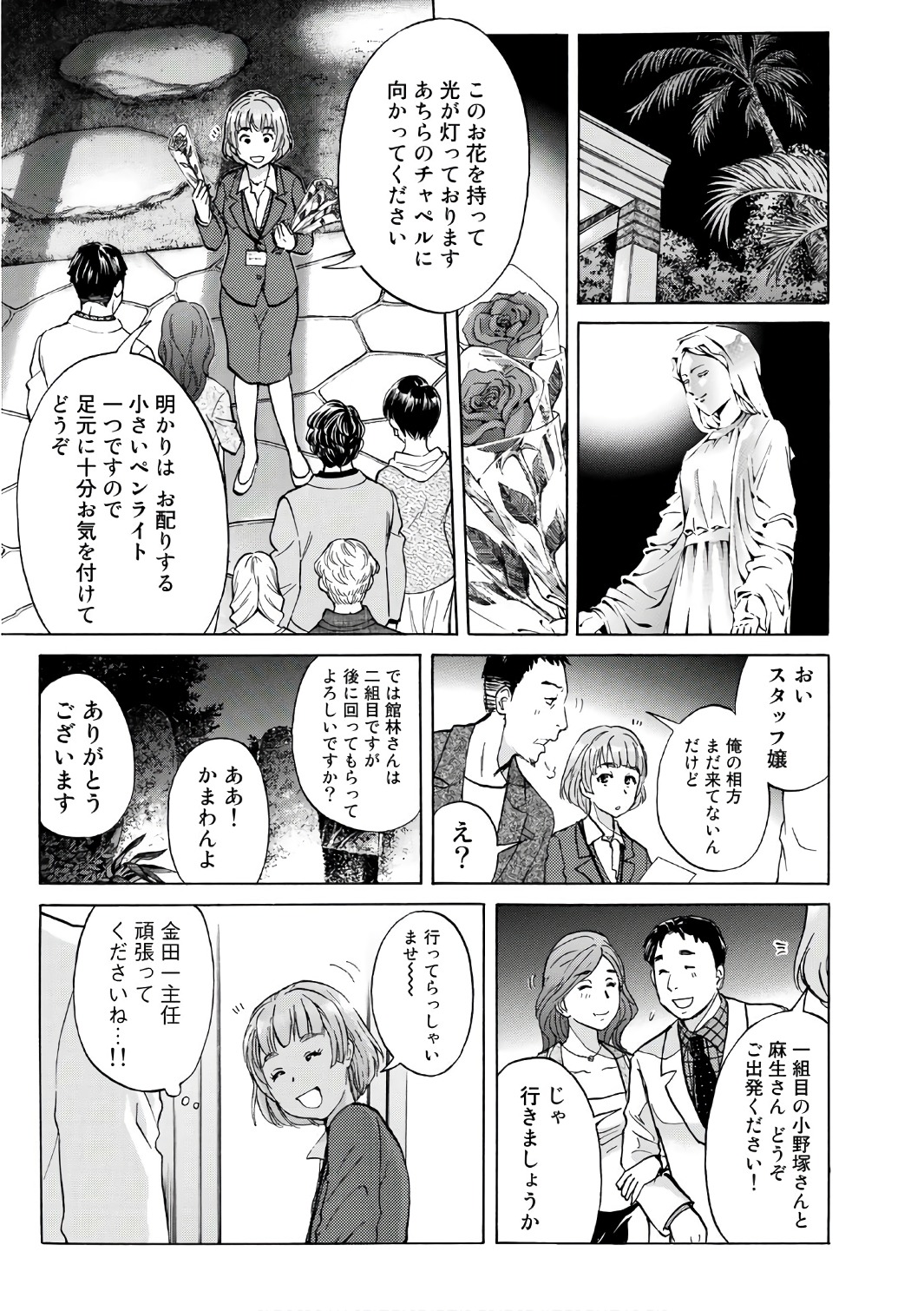 金田一３７歳の事件簿 第3話 - Page 19