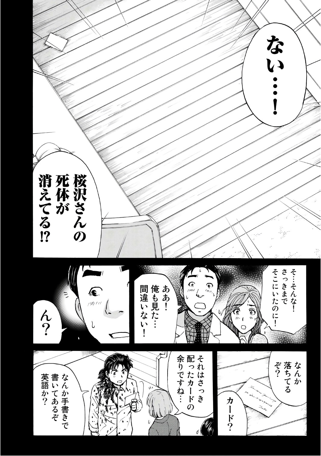 金田一３７歳の事件簿 第4話 - Page 14
