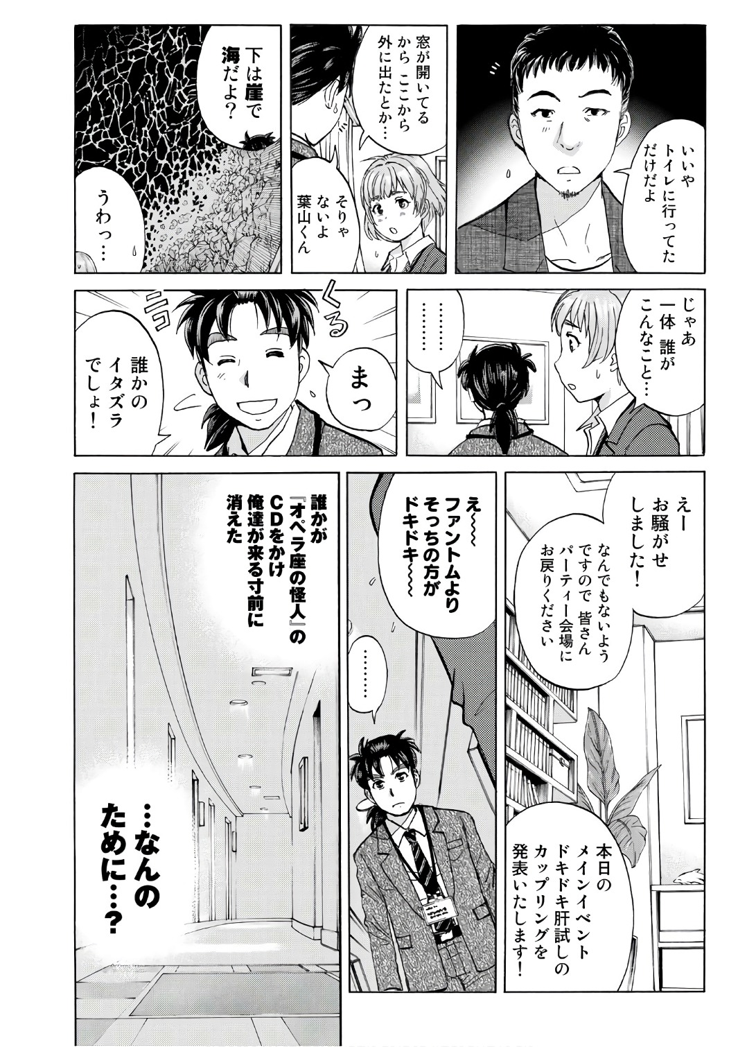 金田一３７歳の事件簿 第3話 - Page 16