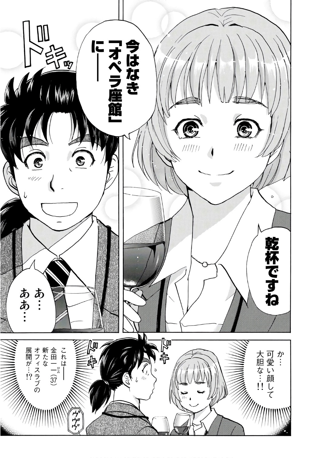 金田一３７歳の事件簿 第3話 - Page 7