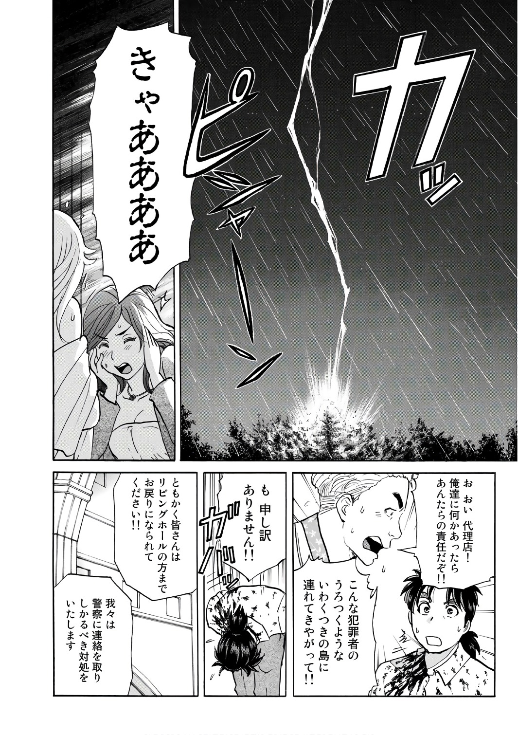 金田一３７歳の事件簿 第4話 - Page 18