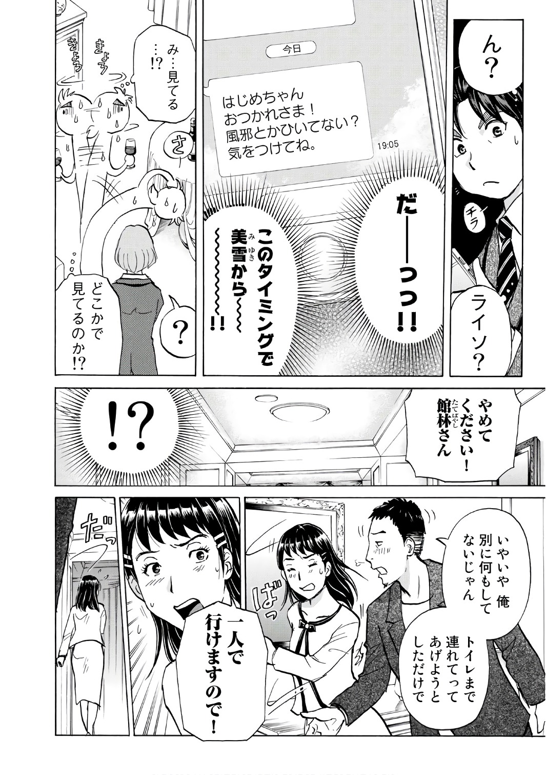金田一３７歳の事件簿 第3話 - Page 8