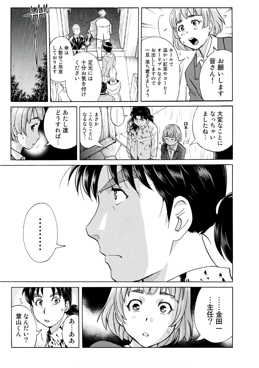 金田一３７歳の事件簿 第4話 - Page 19