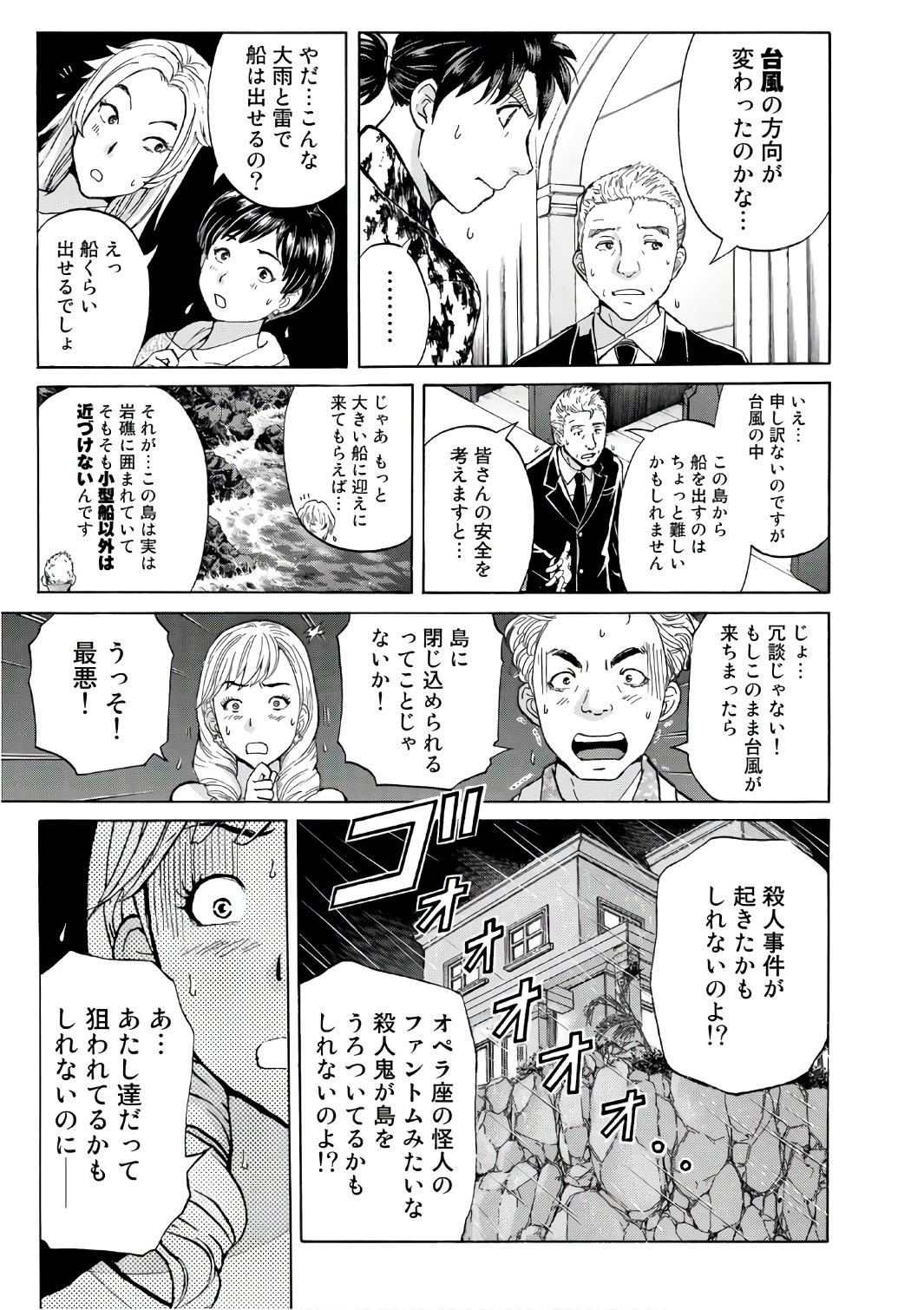 金田一３７歳の事件簿 第4話 - Page 17