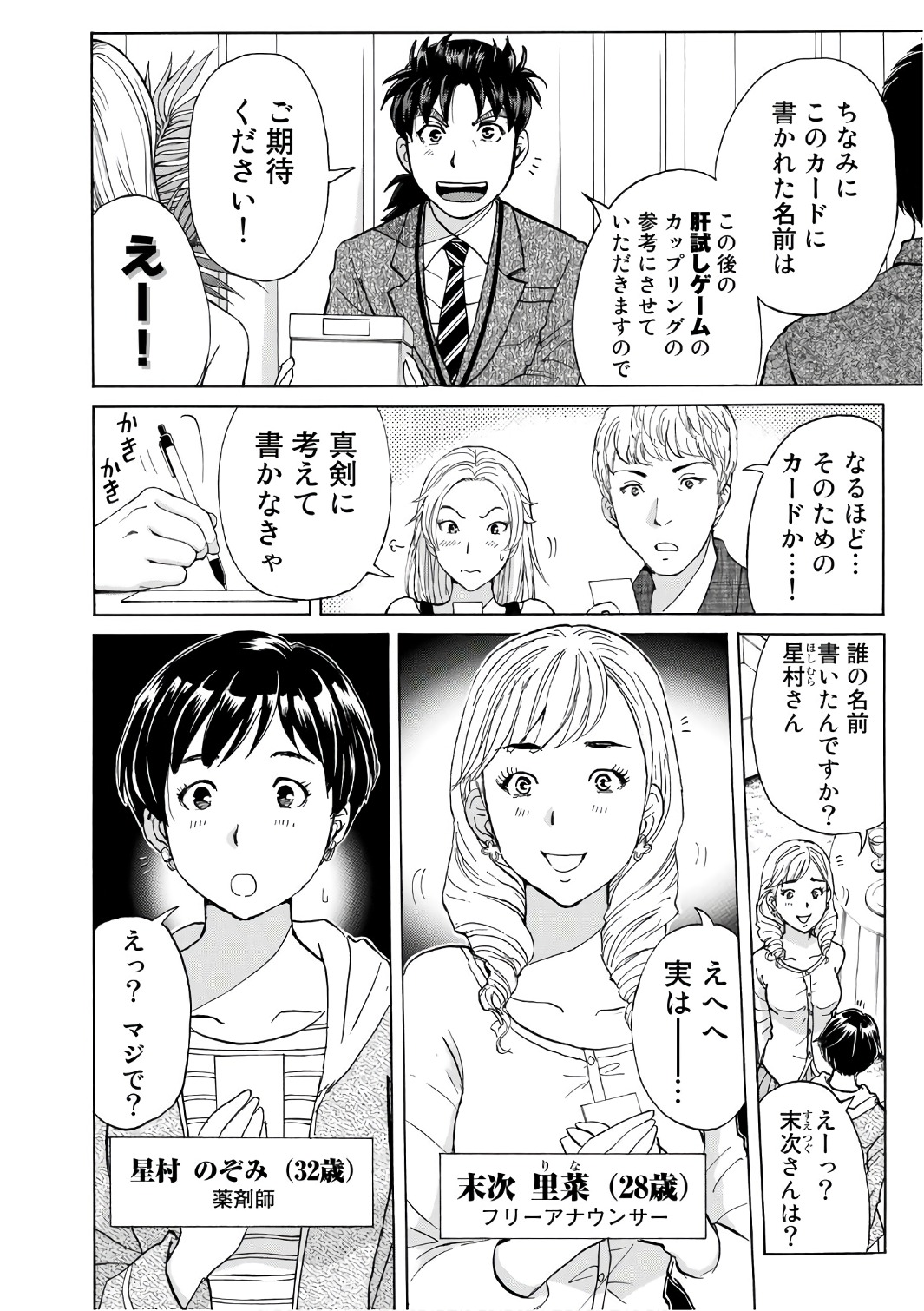 金田一３７歳の事件簿 第3話 - Page 2