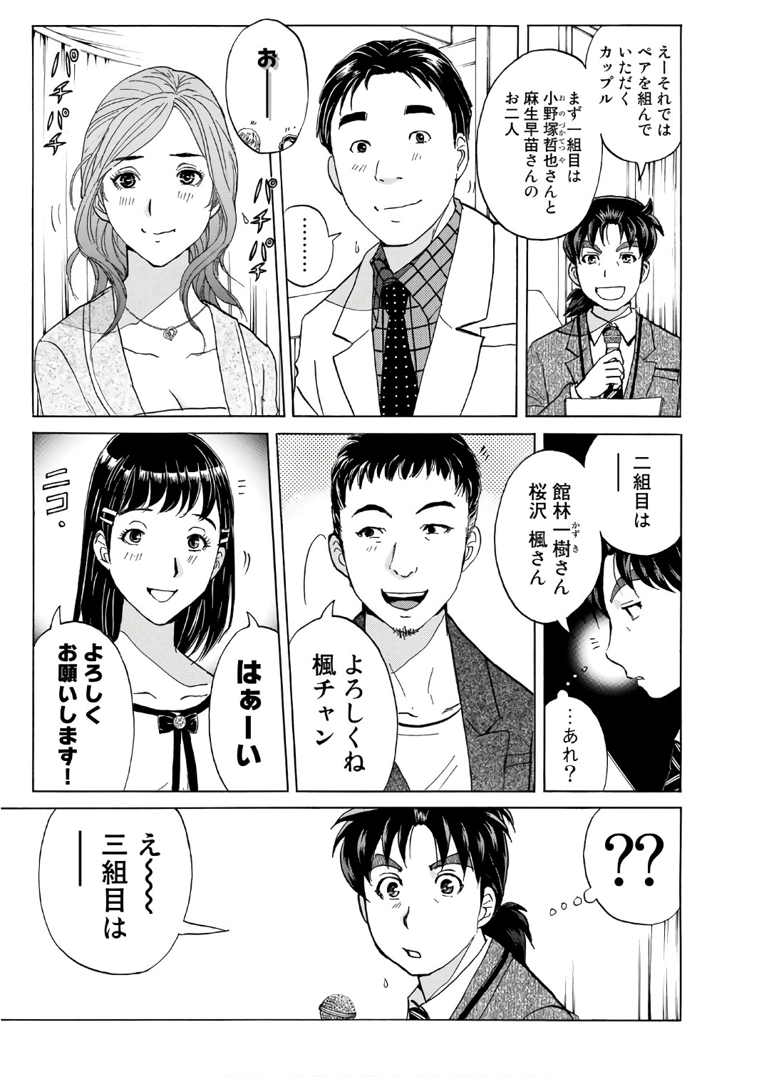 金田一３７歳の事件簿 第3話 - Page 17