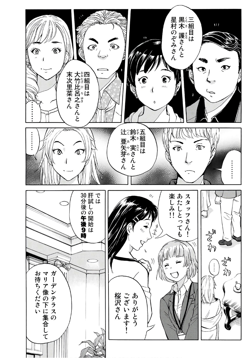 金田一３７歳の事件簿 第3話 - Page 18