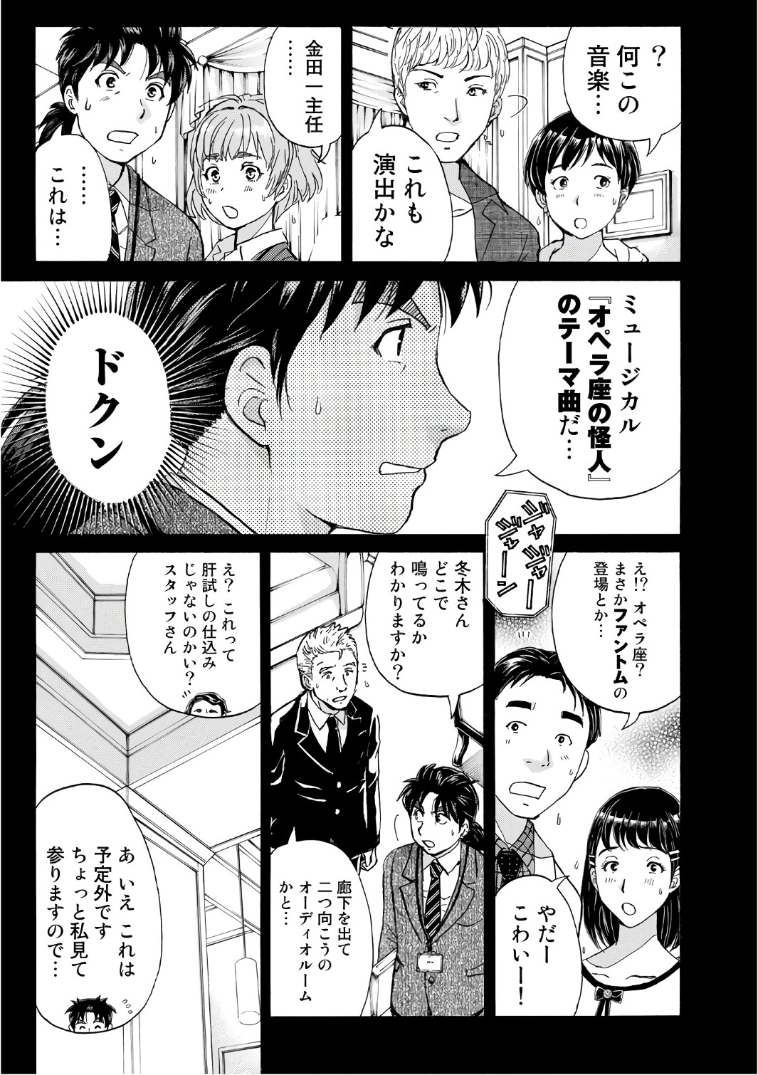 金田一３７歳の事件簿 第3話 - Page 13