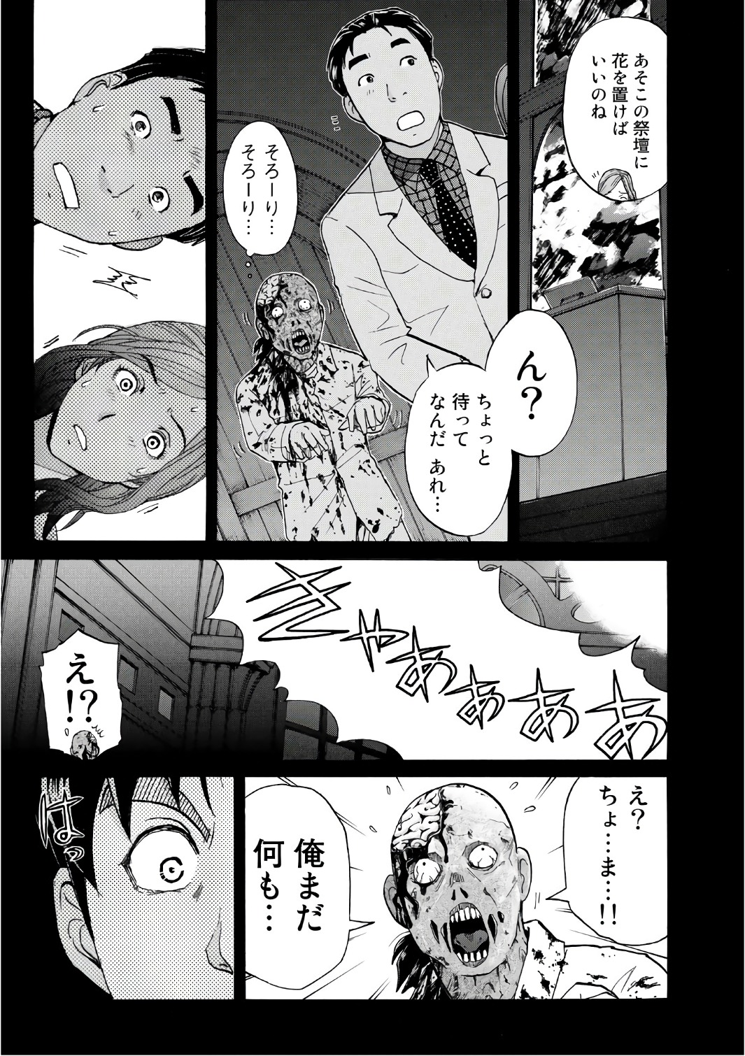 金田一３７歳の事件簿 第3話 - Page 21