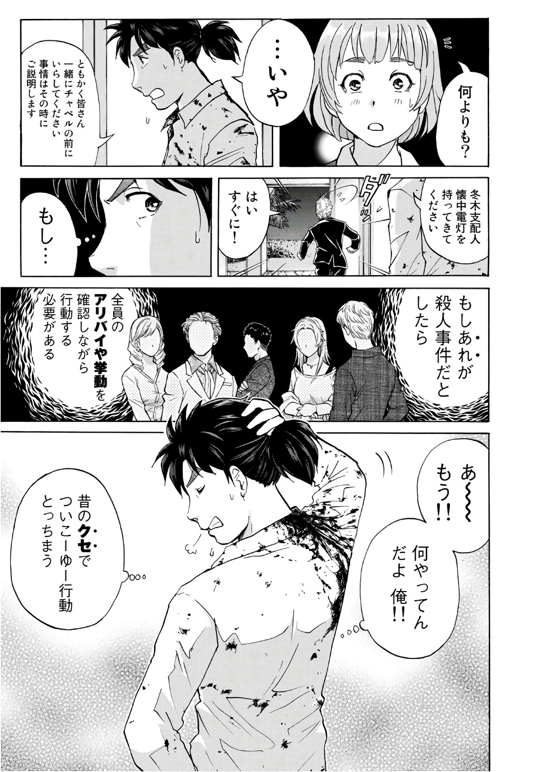金田一３７歳の事件簿 第4話 - Page 9