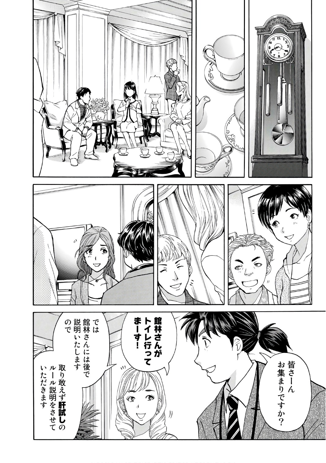 金田一３７歳の事件簿 第3話 - Page 10