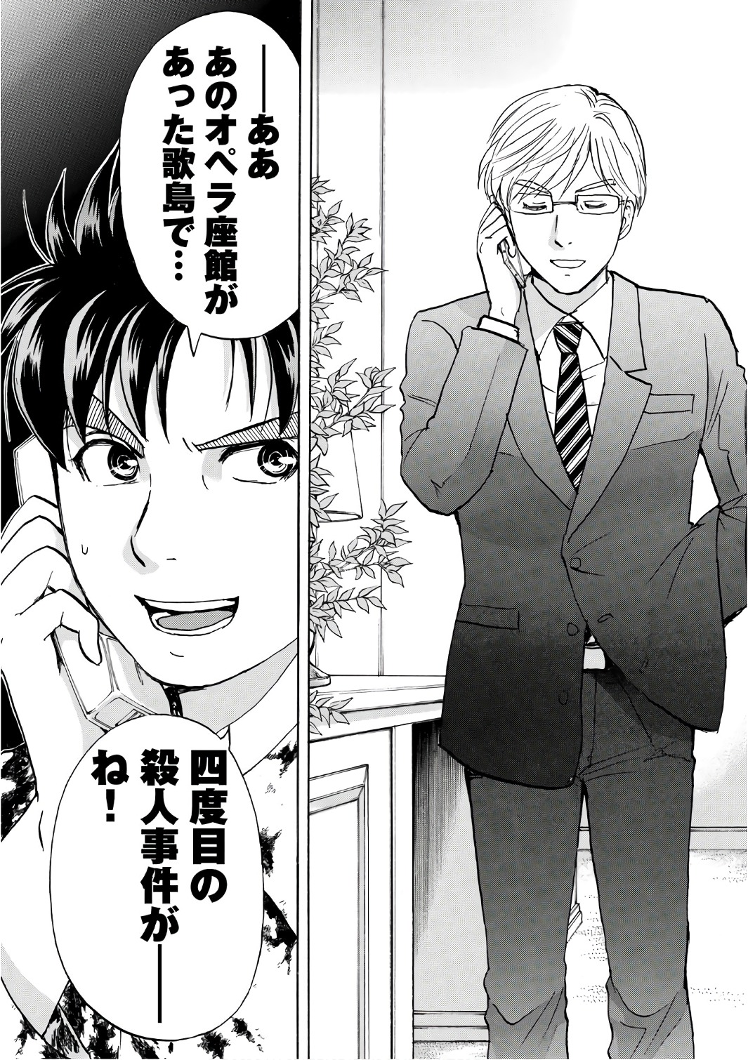 金田一３７歳の事件簿 第4話 - Page 23