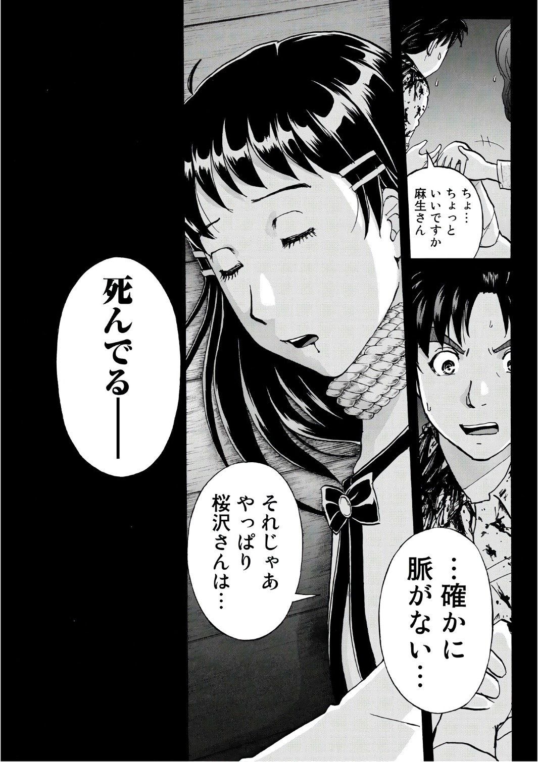 金田一３７歳の事件簿 第4話 - Page 4