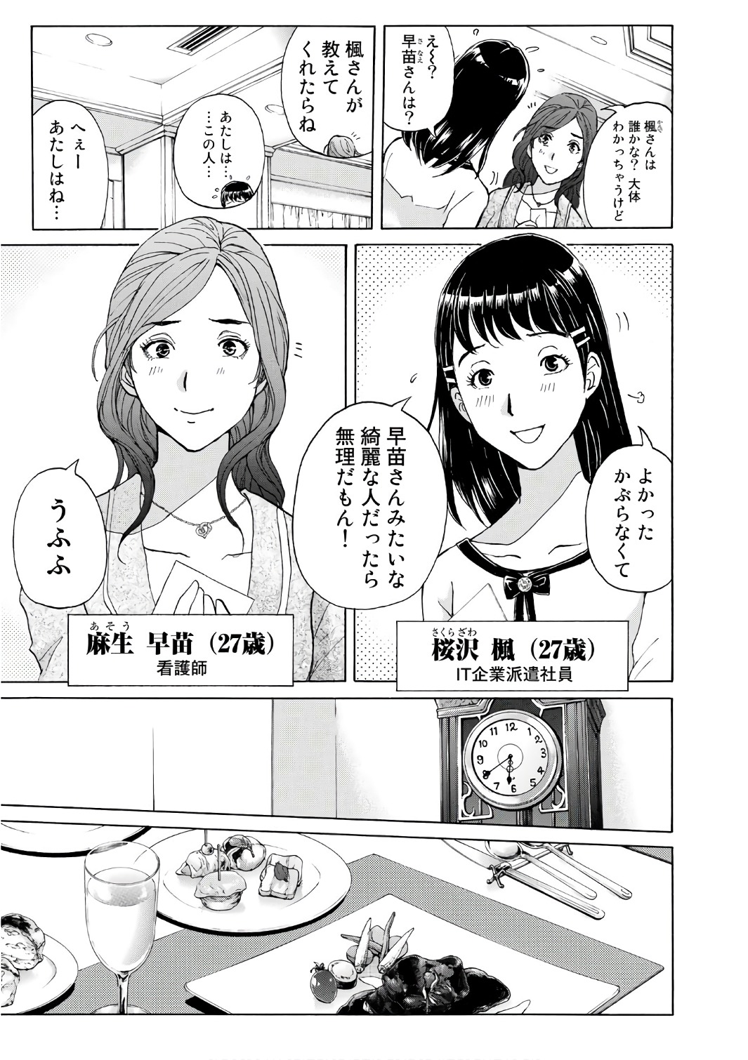 金田一３７歳の事件簿 第3話 - Page 3