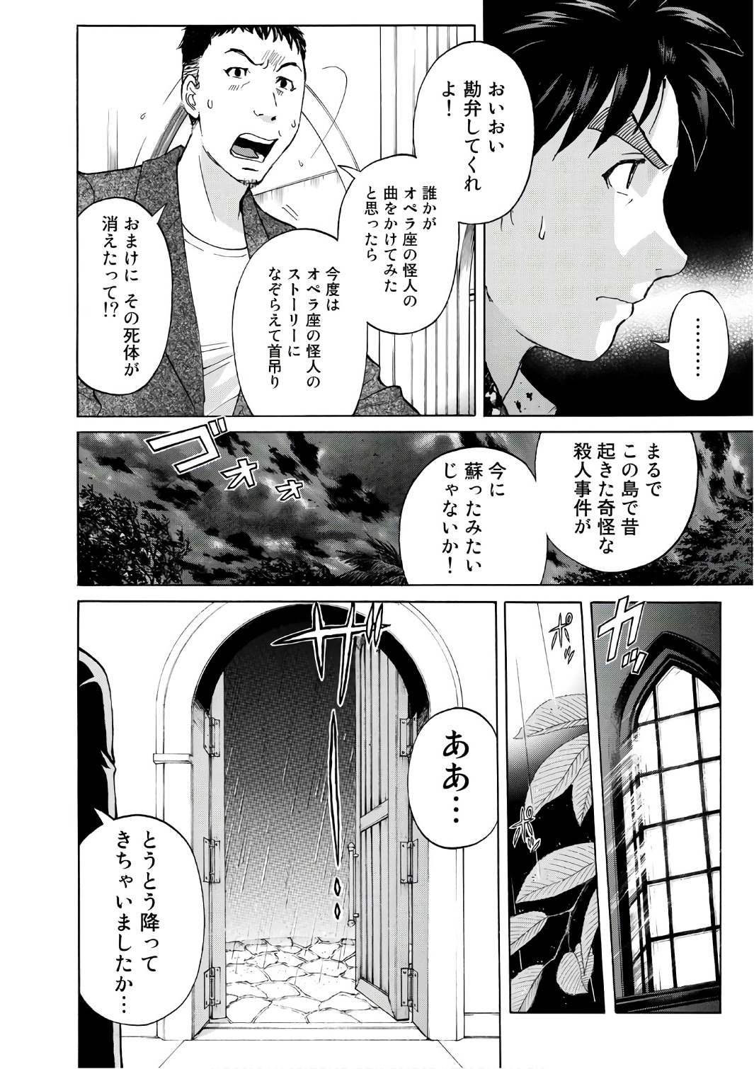 金田一３７歳の事件簿 第4話 - Page 16