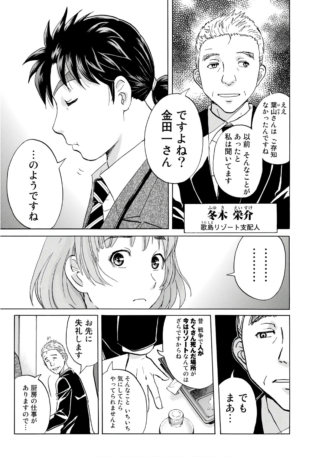金田一３７歳の事件簿 第3話 - Page 5