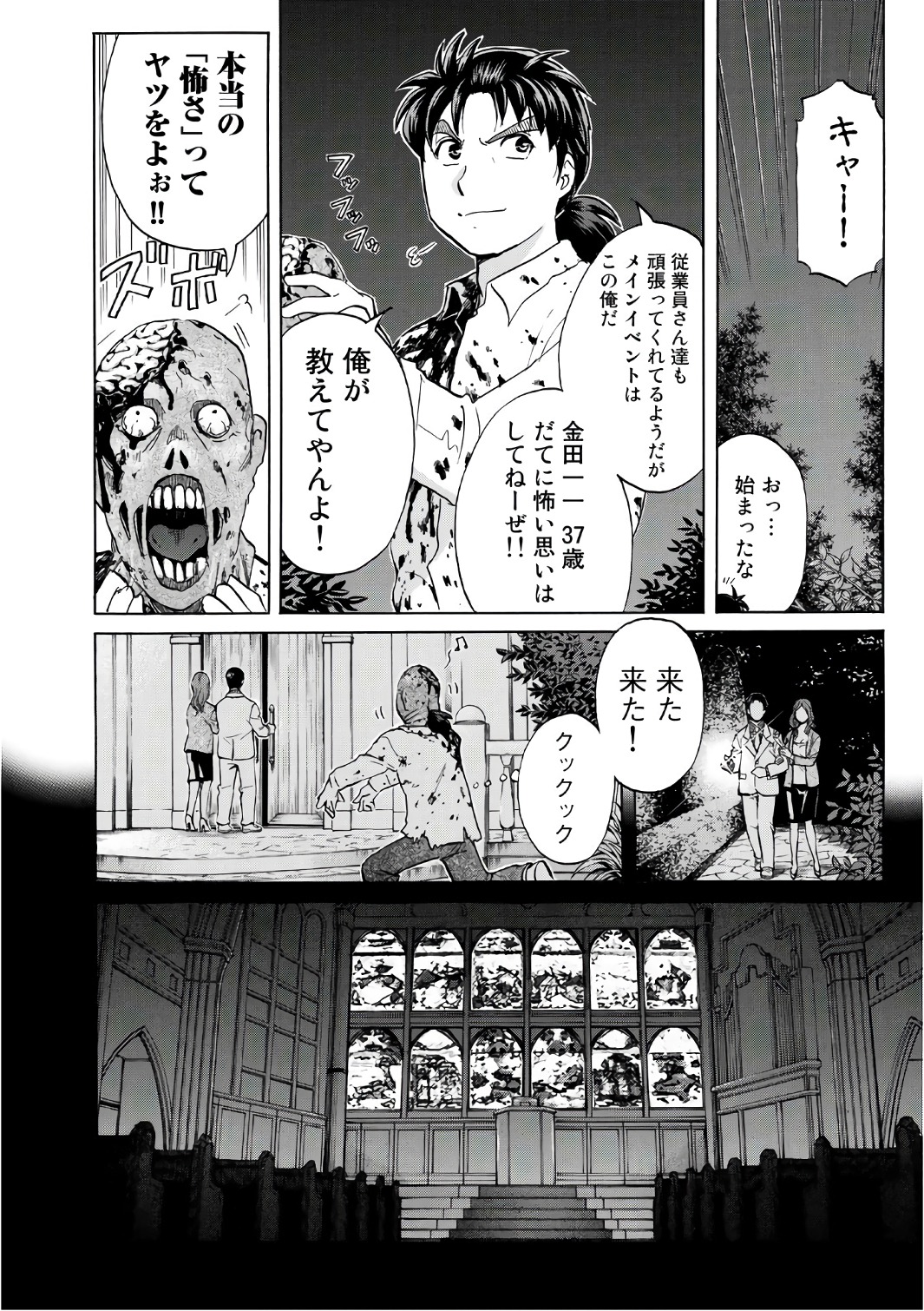 金田一３７歳の事件簿 第3話 - Page 20