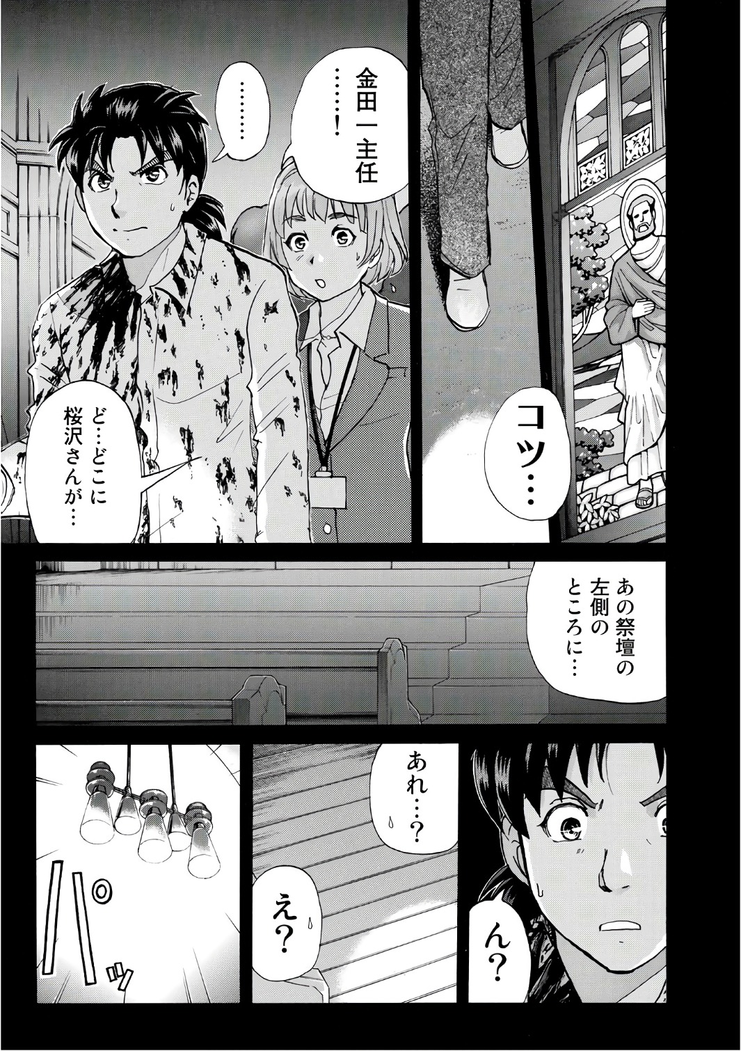 金田一３７歳の事件簿 第4話 - Page 13