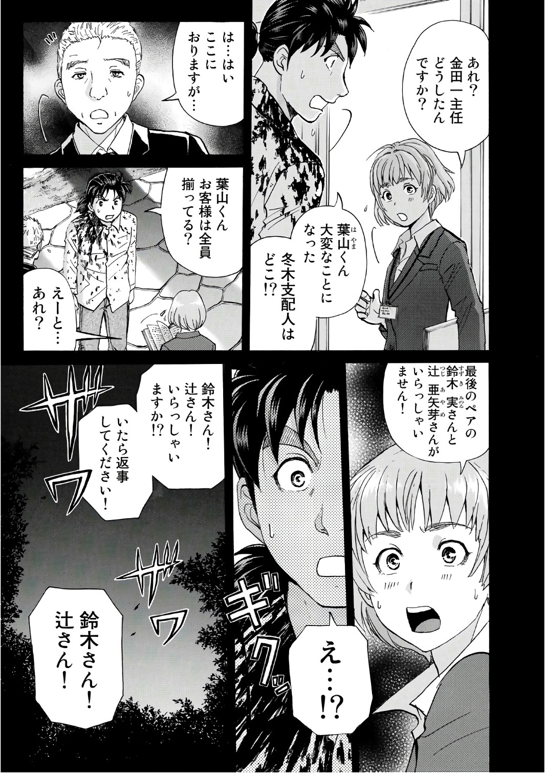 金田一３７歳の事件簿 第4話 - Page 7