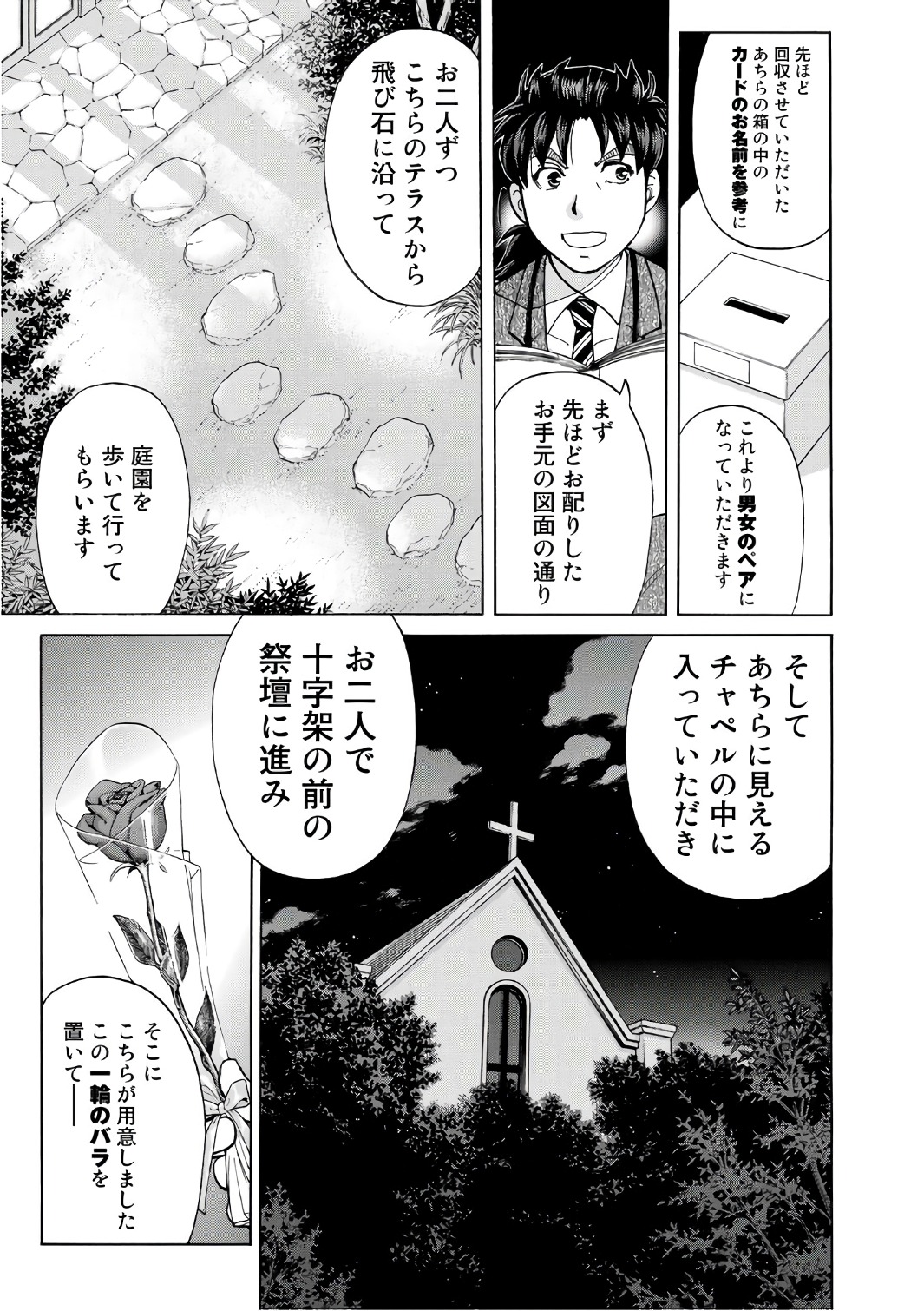 金田一３７歳の事件簿 第3話 - Page 11