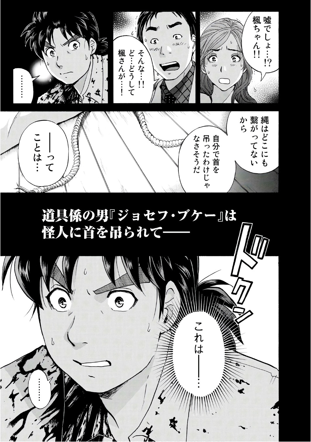 金田一３７歳の事件簿 第4話 - Page 5