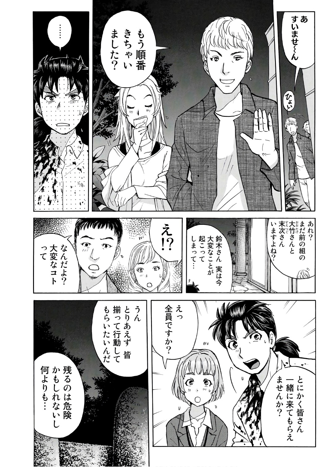 金田一３７歳の事件簿 第4話 - Page 8