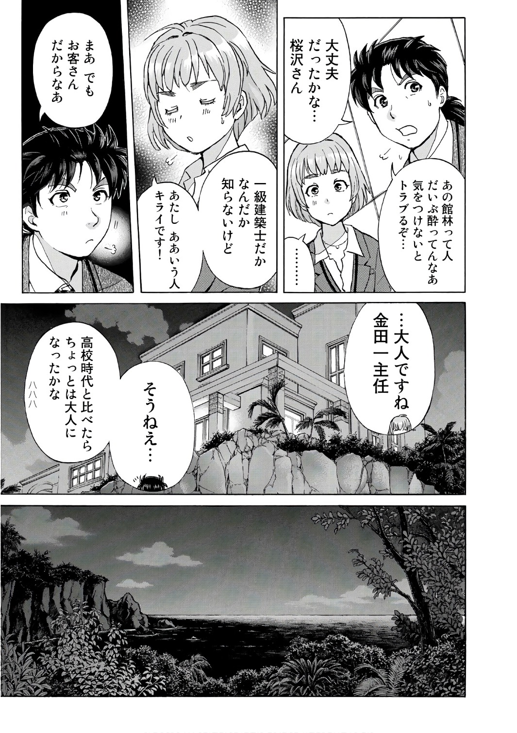 金田一３７歳の事件簿 第3話 - Page 9