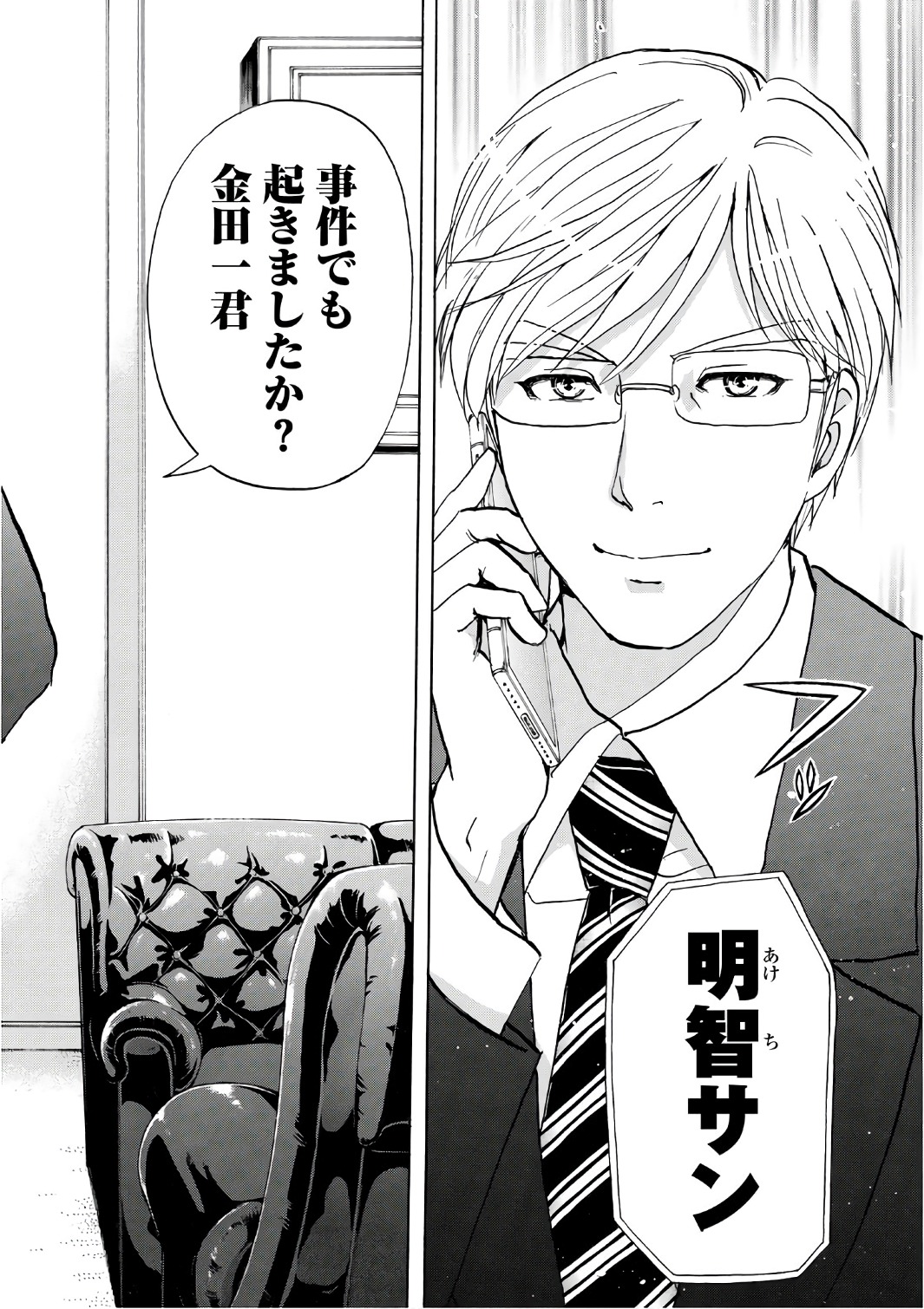 金田一３７歳の事件簿 第4話 - Page 22