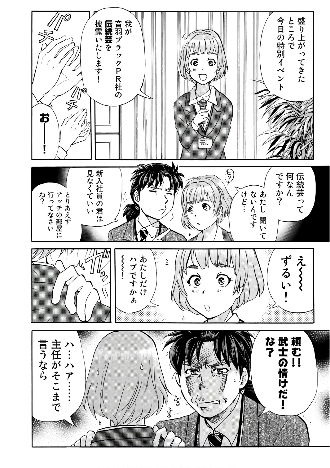 金田一３７歳の事件簿 第2話 - Page 11