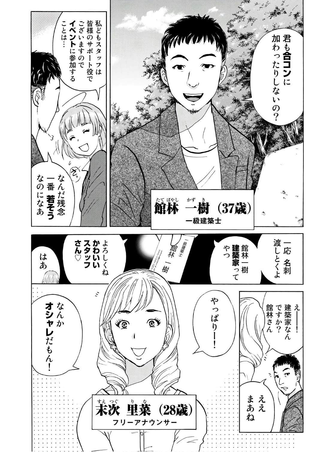 金田一３７歳の事件簿 第2話 - Page 3
