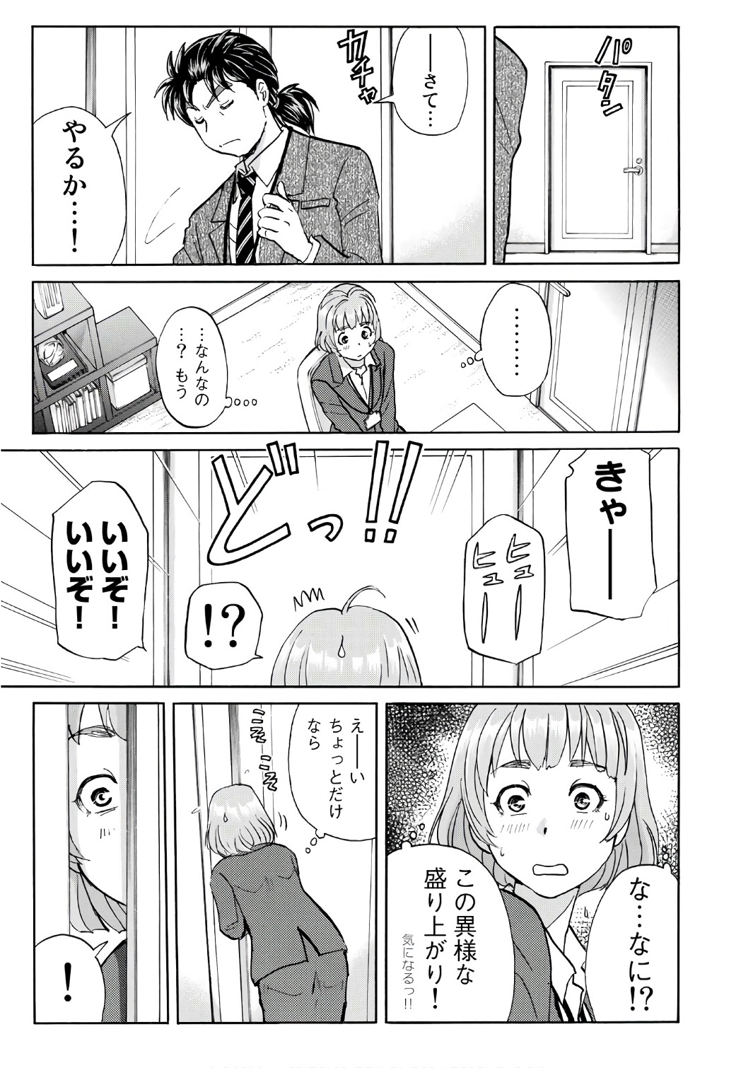 金田一３７歳の事件簿 第2話 - Page 12