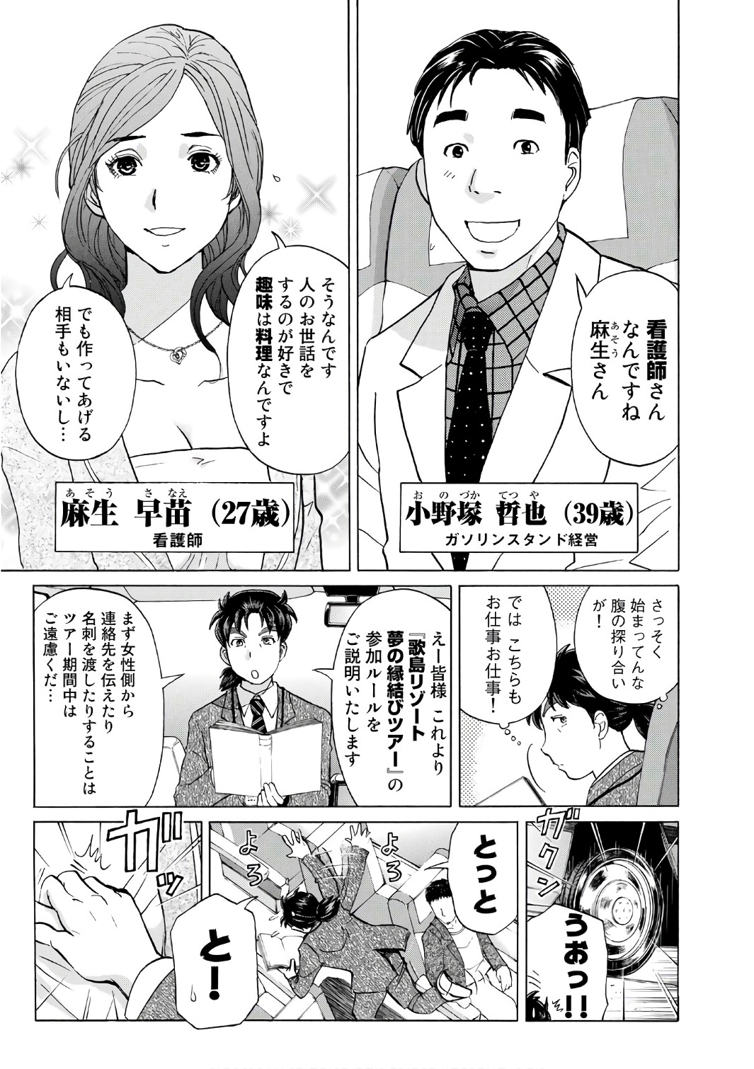 金田一３７歳の事件簿 第2話 - Page 6