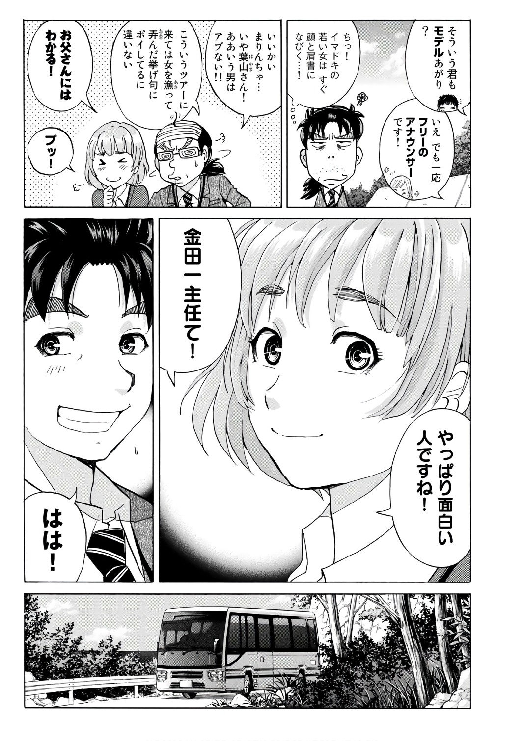 金田一３７歳の事件簿 第2話 - Page 4